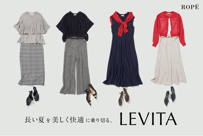 ROPE'|長い夏を美しく快適に乗り切る、LEVITAシリーズが登場