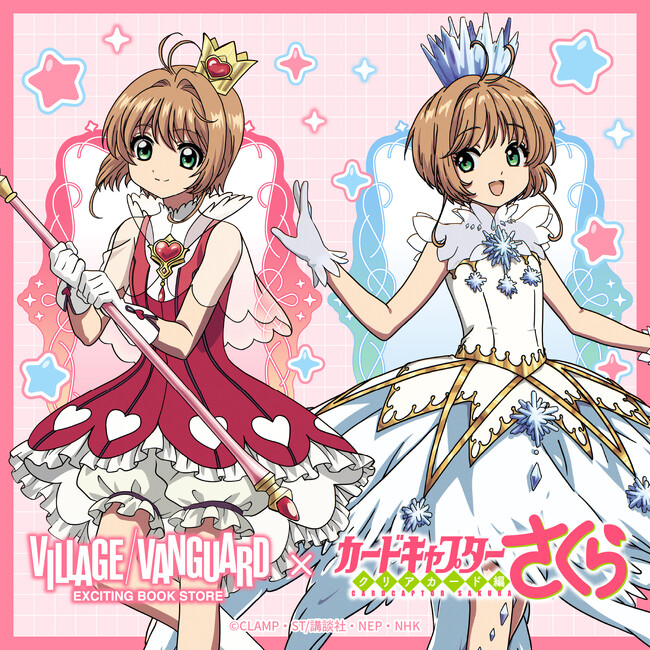 【カードキャプターさくら クリアカード編】ヴィレッジヴァンガードコラボアイテムが発売決定！