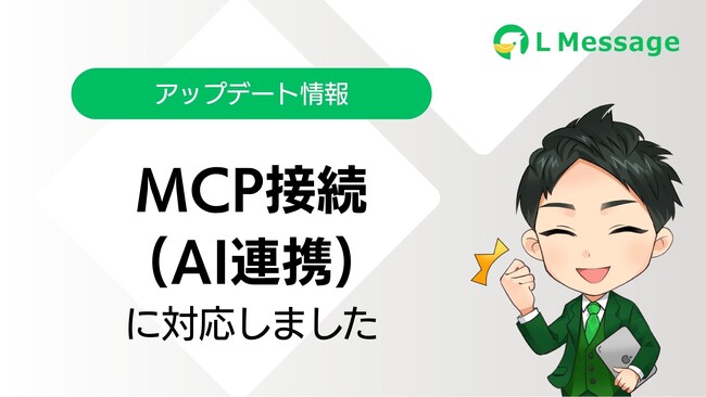エルメ、AI連携で運用改善を支援する「エルメMCP」を公開