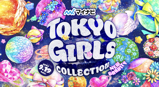 【マイナビ TGC 2026 A/W】2026年9月19日（土）横浜アリーナにて開催決定！テーマは“NEW GRAVITY”。せいら、なごみ、生見愛瑠、矢吹奈子、ゆうちゃみら豪華出演者第1弾解禁！