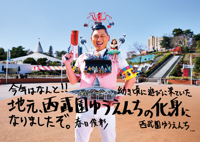 【西武園ゆうえんち】アトラクションから的を撃つ、アトラクションを的にして撃つ、日本初※１の新アトラクション「シューティング遊園地※２」登場！２０２６年４月２５日（土）～２０２６年５月６日（水・振休）