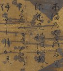 小倉色紙「天の原」