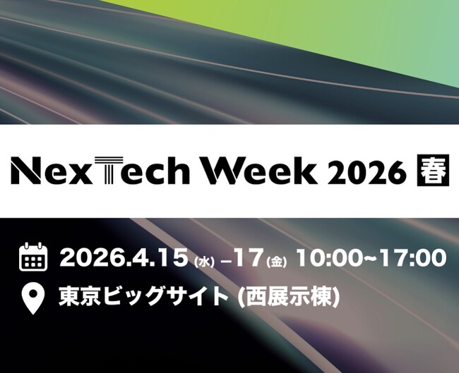 Helpfeel、「NexTech Week 2026 春」に出展