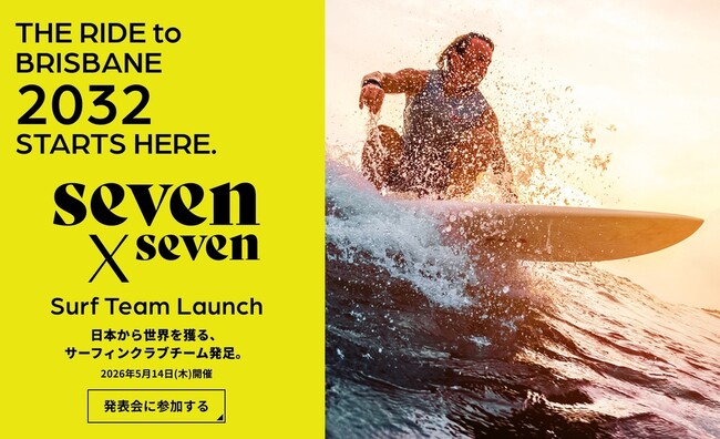 日本初の企業出資型サーフィンチーム「seven x seven SurfTeam」発足～北島康介氏、コナー・オレアリー選手が特別審査員を務める選手発掘オーディション番組「BLUE MONSTER」始動
