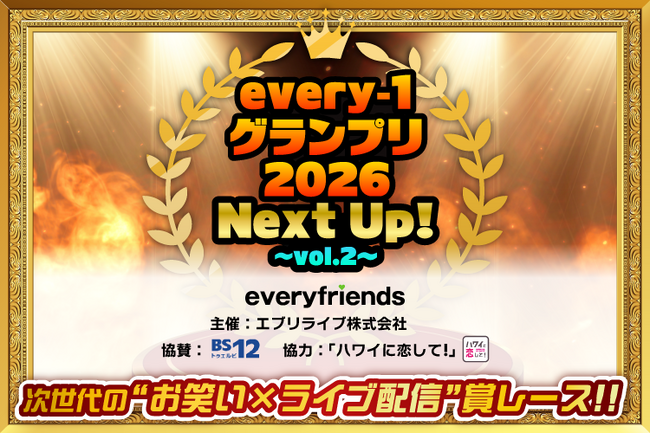 every-1グランプリ2026 Next Up! vol.2の優勝者が決定！第2回の優勝者は『ヨネダコーヒー』