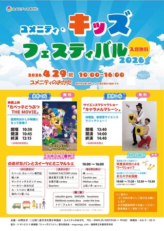 【直方市】こどもたちの笑顔あふれる一日！「キッズフェスティバル2026」を開催