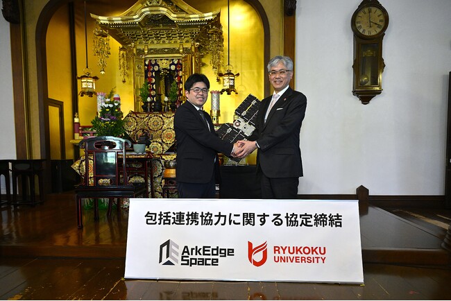 アークエッジ・スペース、龍谷大学と包括連携協定を締結