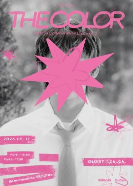 THE COLOR_Vol.2_poster THE COLOR_Vol.2_poster