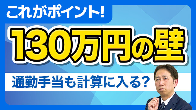 この書き方だと即アウト。130万円の壁 新ルールの判定例と落とし穴