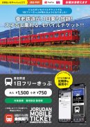 「養老鉄道1日フリーきっぷ」リーフレット 表面 「養老鉄道1日フリーきっぷ」リーフレット 表面