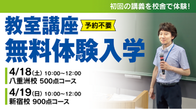 【TAC TOEIC(R) L&R TEST対策講座 】4月18日（土）八重洲校で500点コ―ス開講、4月19日（日）新宿校で900点コ―ス開講！～両日とも無料体験入学できます～