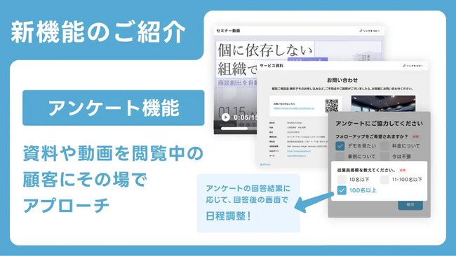 資料や動画閲覧が“商談を生む場”に ナーチャリングAI「immedio Box」、閲覧中にアプローチできるアンケート機能をリリース