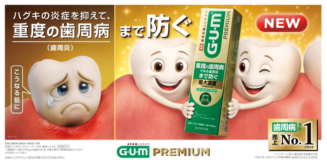 G・U・Mから待望のプレミアムシリーズ誕生　歯のキャラクターたちが「金のG・U・M」降臨に大歓声！新CM 4/10より全国放送開始