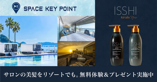 ISSHI発ダメージケアKeralis noir（ケラリスノワール）。逗子「スペースキーポイント」宿泊者限定！プロ指向成分で傷んだ髪を立て直す“土台ケア”シャンプートリートメントを体験＆現品プレゼント