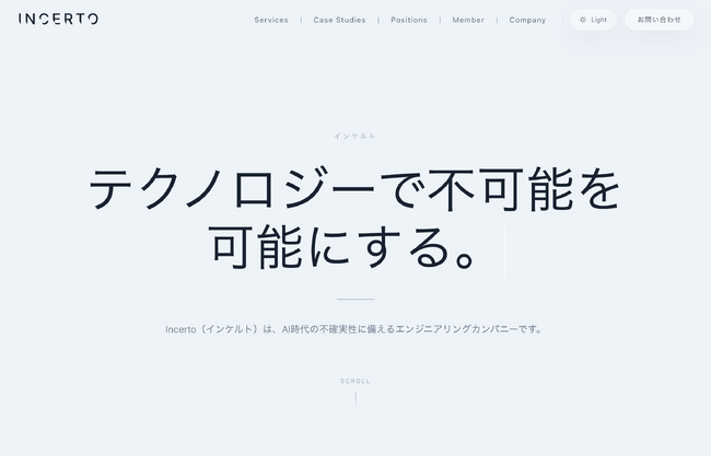 東大発、企業の経営課題に対するAI導入・開発を一気通貫で支援するIncerto合同会社を設立