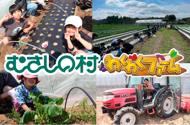 【遊園地むさしの村】種まきや野菜の収穫をして遊園地で農業を楽しもう！「わくわくファーム春のちょこっと農業体験」5月23日(土)・24日(日)開催！