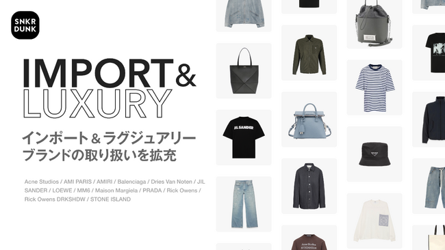 スニーカーダンクが「プラダ」「ロエベ」「リック・オウエンス」などインポート・ラグジュアリーブランドの取り扱いを大幅拡充