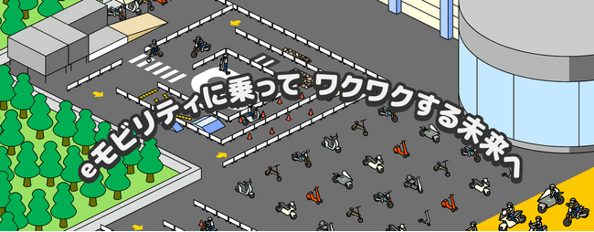 警察車両展示、騎馬隊、和太鼓演奏も予定。eモビリティパーク、交通安全イベントでeモビリティ体験走行を実施