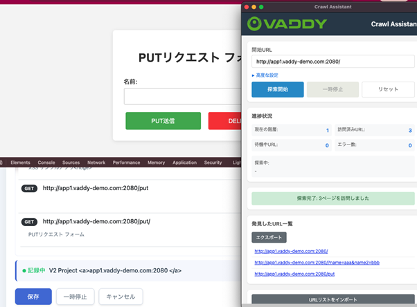 クラウド型Web脆弱性診断ツール「VAddy」、 診断の自動巡回を支援するオートクロール機能「クロールアシスタント」を2026年4月9日から提供開始