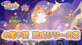 『闇カワ！』リリース開始！