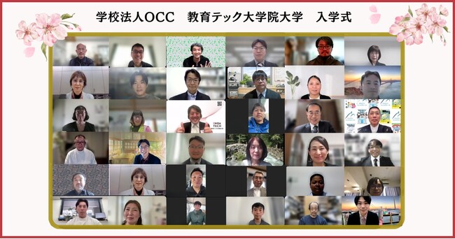 【学校法人OCC 教育テック大学院大学】教育・行政・ビジネス人材が共に学ぶ教育DX時代の新たな大学院モデル、2期生始動（4月4日入学式開催）