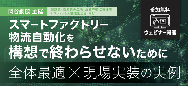 eve autonomy、岡谷鋼機主催ウェビナーに登壇