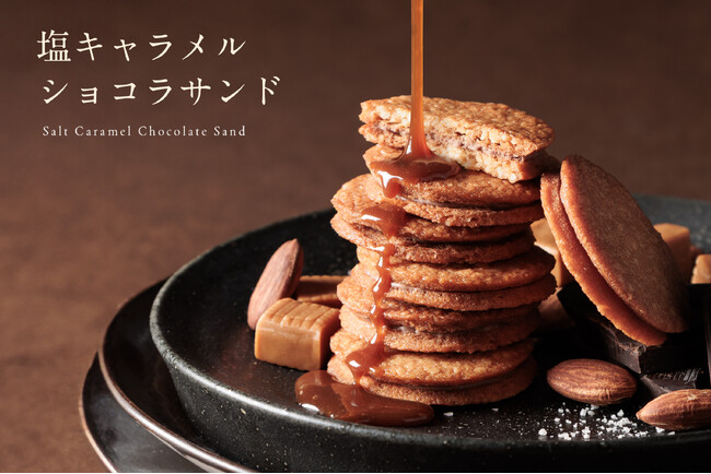 KEYUCAのスイーツブランド「ドルチェフェリーチェ」から新作登場！ザクッと食感、甘さと塩気が織りなす“クセになる”１枚。「FLOOM（フルーム）塩キャラメルショコラサンド」3月27日より新発売