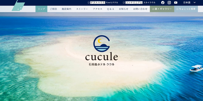 石垣島ホテルククルが新サイト公開　伝統文様“ミンサー”の新デザインや隠しキャラも登場
