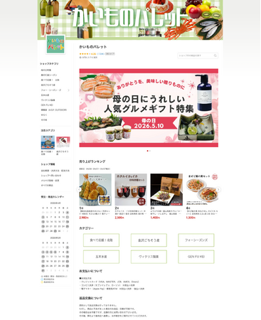 楽天ショップ「かいものパレット」リニューアル。 直感的で楽しいショッピング体験を実現