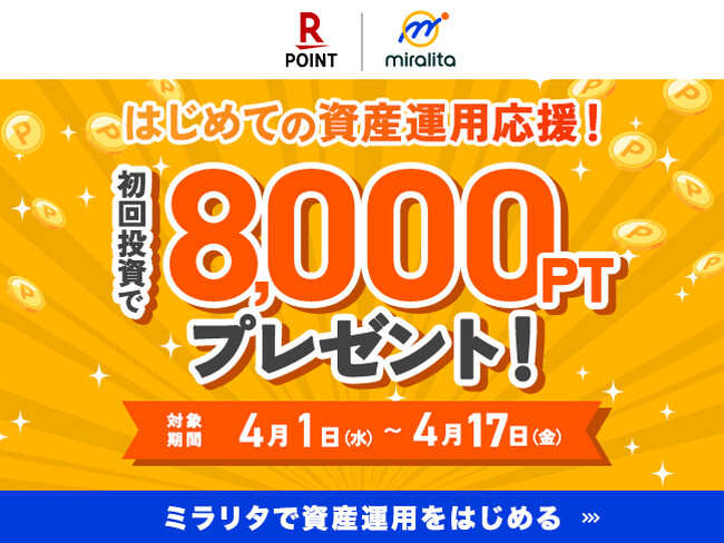 「新しい暮らしに、新しいエネルギーを。」新生活チャージキャンペーン！楽天ポイント8,000pt プレゼント