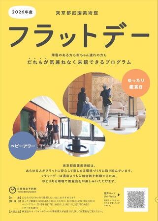 【東京都庭園美術館】展覧会「マリメッコ展　模様のちから｜Marimekko: Art of Printmaking -Beauty, Dream, Love」開催のご案内