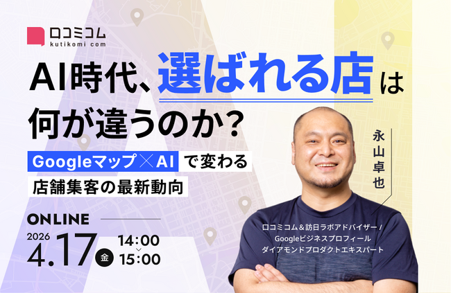 【4/17開催】AI時代、