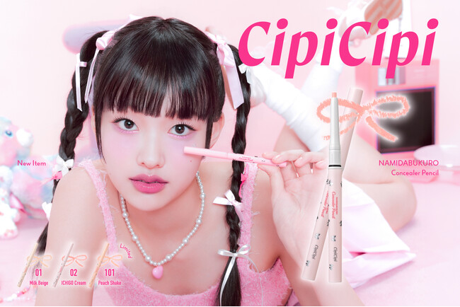 ＜CipiCipi＞柔らかい芯で崩れにくい涙袋が完成する高密着な涙袋コンシーラーペンシルが新発売！ティアスケッチライナーとリボンティントには、春らしい“青みピンク”な限定色も登場。