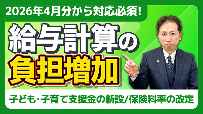 《重要》気づかないうちに手取りが変わる。令和8年春の保険料率改定