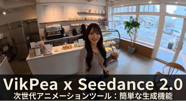 最新動画生成モデルSeedance 2.0実装、HitPaw VikPea V5.2.4が次世代動画生成ツールに進化