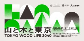 【イベントのお知らせ】山と木と生きることを体験する上映会「山と木の映画祭」と、全国の山のめぐみを販売するマルシェイベント「有楽町モクイチ」を開催