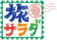 4月11日(土)「朝だ！生です旅サラダ」はDAIGOが春の京都へ　家族旅のリサーチ＆大人のゆっくり一人旅を満喫　旅の感想は「D・S・K」！？