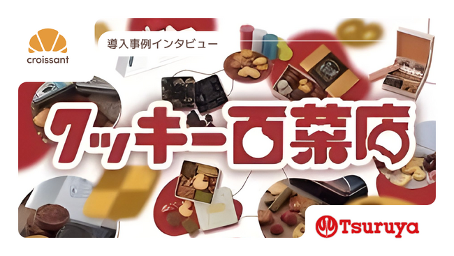 【導入事例】来店前から顧客を動かす新手法｜鶴屋百貨店、診断コンテンツが売上を押し上げた理由