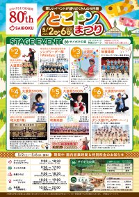 豚のテーマパーク「サイボク」創業80周年記念イベント！お客様感謝祭として2026ゴールデンウィーク　「とこトンまつり」を5月2日～6日開催！