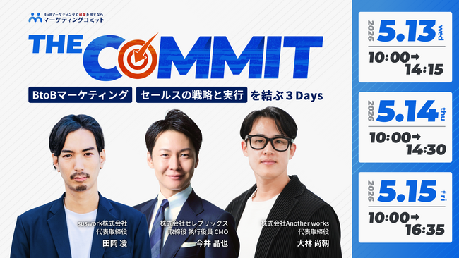 【5月15日（金）13:40～14:10登壇】調査データで