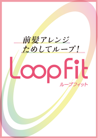 既製品ウィッグブランド「ジュリア・オージェ」新商品『ループフィット』発売記念　「ウィッグおためしフェア」を開催