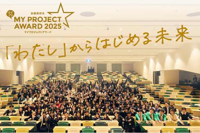 QuizKnock 伊沢拓司が「全国高校生マイプロジェクトアワード2025全国Summit」にてサポーターを務めました