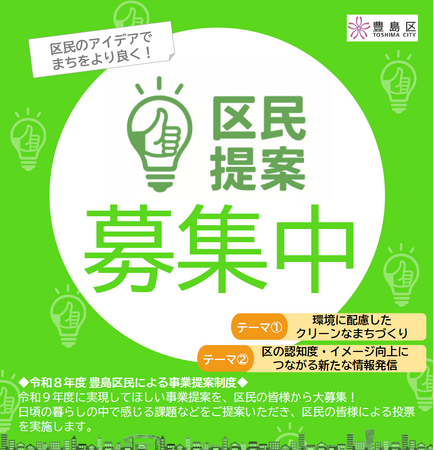 「区民による事業提案制度」 4月10日から募集開始!