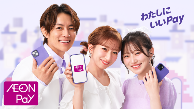 【本日解禁】希空、親子3人初共演の『AEON Pay』新TVCMが全国で放映開始！
