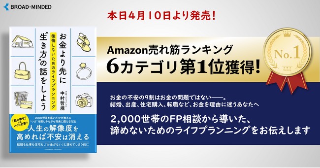 【Amazonランキング1位獲得】新刊 『お金より先に
