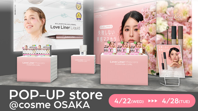 <ラブ・ライナー>@cosme OSAKA でPOP UPを開催!