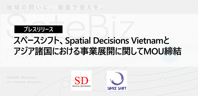 スペースシフト、Spatial Decisions Vietnamと 衛星データ解析AI事業化に向けたMOUを締結