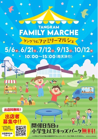 家族で楽しむ高原体験を今年も開催!地域とつながる「タングラムファミリーマルシェ」