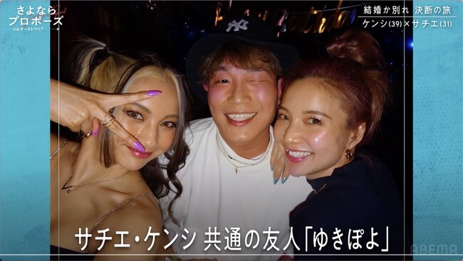 39歳バツ2子持ち彼氏が明かす“セックスレス問題”「もう誘い方が分からない…」ゆきぽよの“彼氏との仲直り術”にスタジオ陣共感｜『さよならプロポーズ viaオーストラリア』第6話