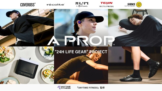 A PROPと世界の信頼あるトップブランド5社が連携24時間の生活をアップデートする「24H LIFE GEAR」プロジェクト公式HPを本日4月10日にオープン